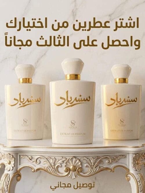 sindibad parfum' pack de 3 parfum