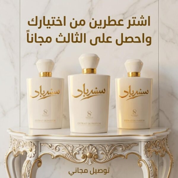sindibad parfum' pack de 3 parfum sindibad parfum' pack de 3 parfum