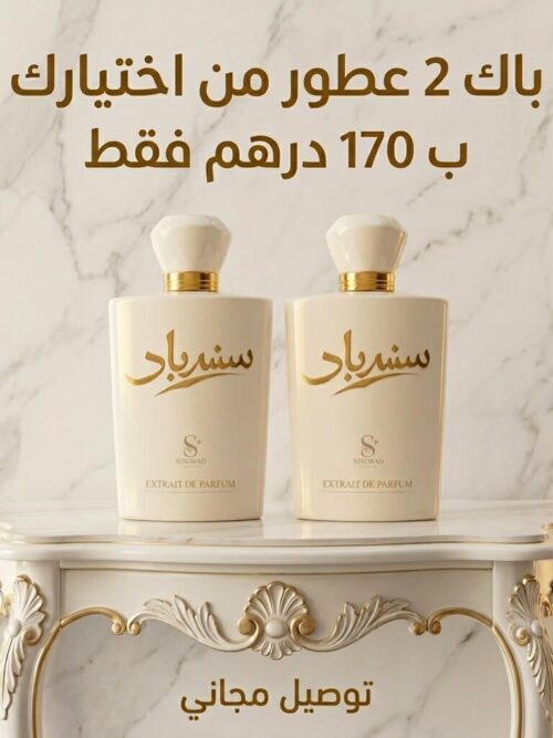sindibad parfum' pack de 2 parfum sindibad parfum' pack de 2 parfum