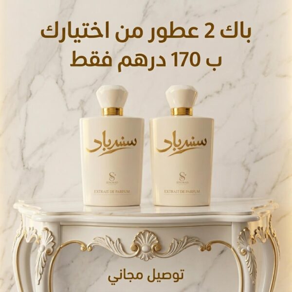 sindibad parfum' pack de 2 parfum sindibad parfum' pack de 2 parfum