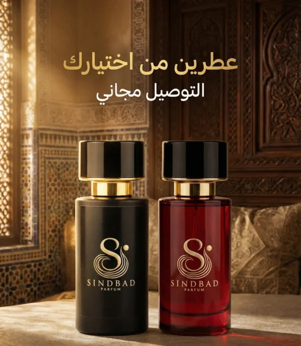 Pack composé de 2 parfums au choix sindibad parfum