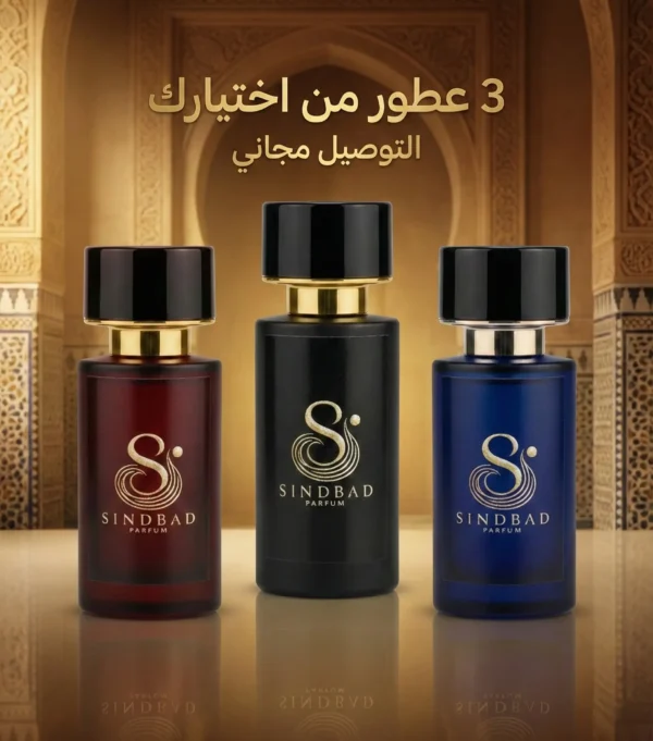 Pack composé de 3 parfums au choix sindibad parfum
