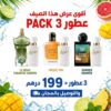 باك العطور الصيفية – 3 × 60 مل
