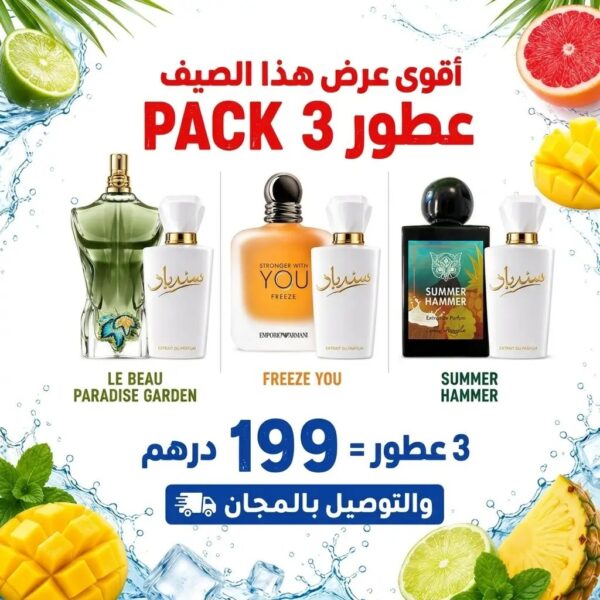 باك العطور الصيفية – 3 × 60 مل