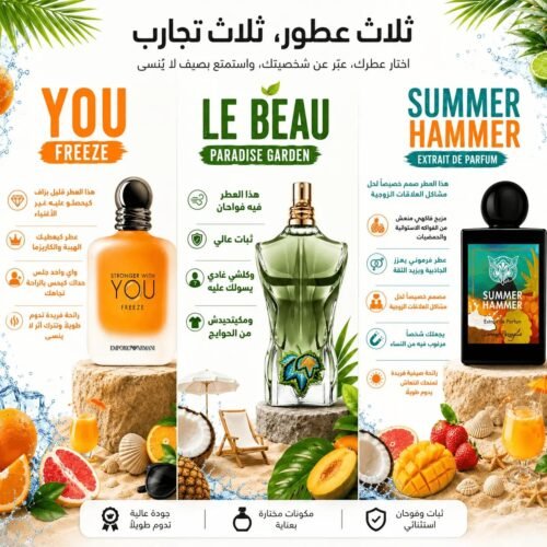 باك العطور الصيفية – 3 × 60 مل