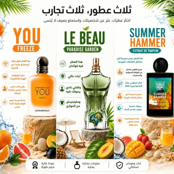باك العطور الصيفية – 3 × 60 مل